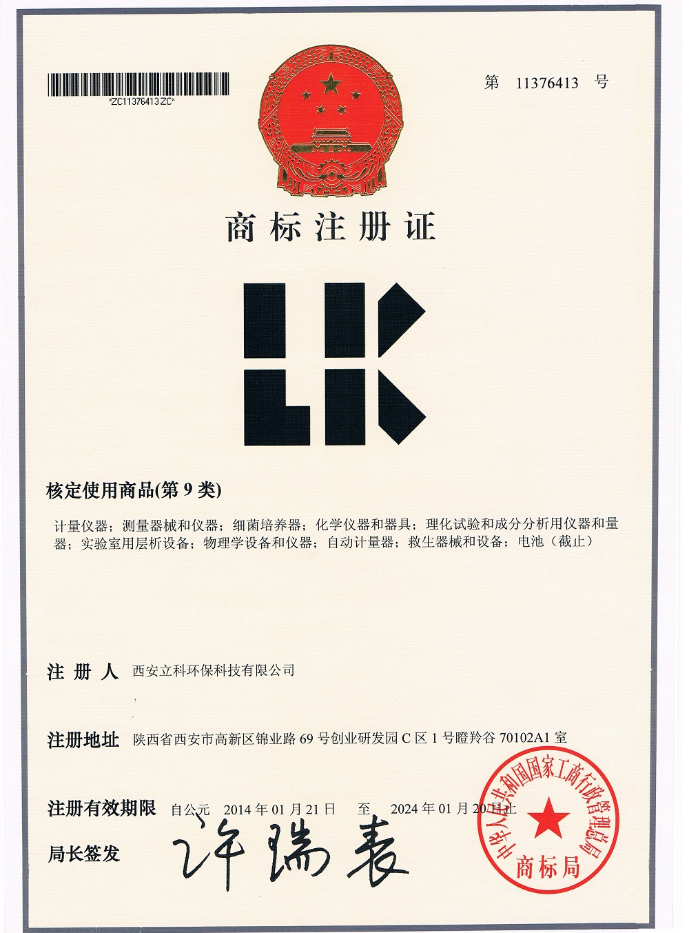 立科程控定量封口机商标证书