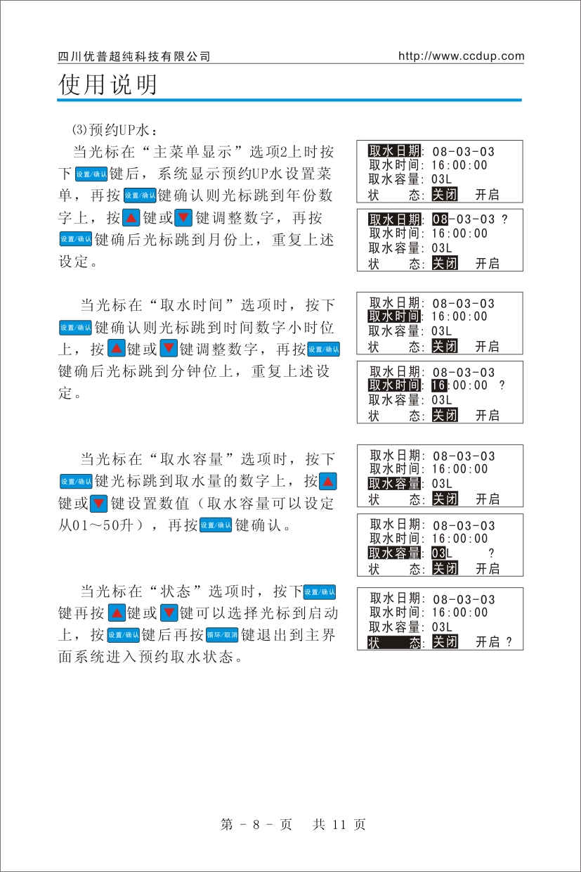 优普UPH超纯水机使用说明书